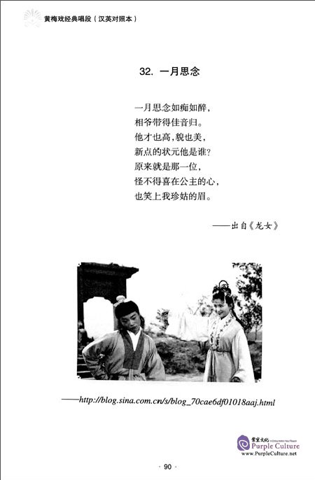 Sample pages of Classic Repertoires of Huangmei Opera (ISBN:9787309123852)