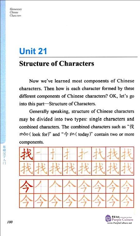 Sample pages of Basic Chinese for Foreigners: Elementary Chinese Characters (ISBN:9787211073894)