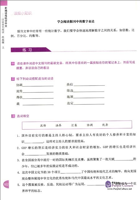 Sample pages of Reading Newspapers, Learning Chinese - A Course in Reading Chinese Newspapers and Periodicals Quasi-Advanced (New Edition) Volume 1 (ISBN:9787301256404)