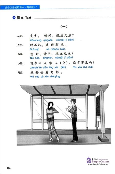 Sample pages of Basic Chinese for North America Today (Elementary) 1 (ISBN:9787301273562)