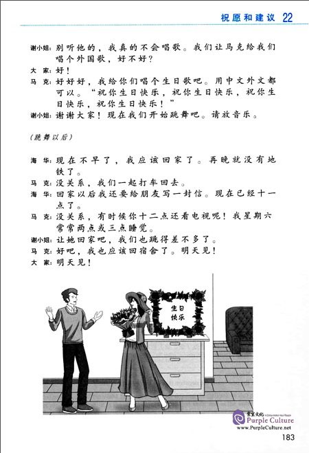 Sample pages of Basic Chinese for North America Today (Elementary) 1 (ISBN:9787301273562)