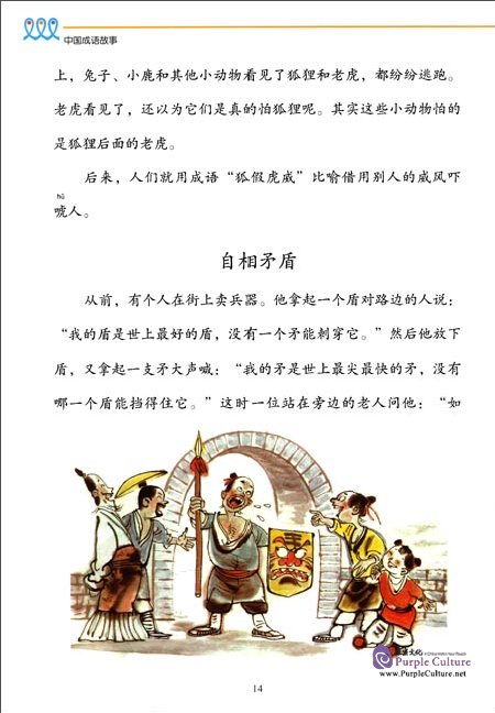 Sample pages of New Chinese Language and Culture Course: Chinese Idiom Stories (ISBN:9787301275634,7301275633)
