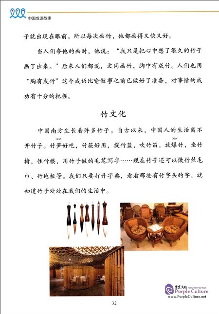 Sample pages of New Chinese Language and Culture Course: Chinese Idiom Stories (ISBN:9787301275634,7301275633)