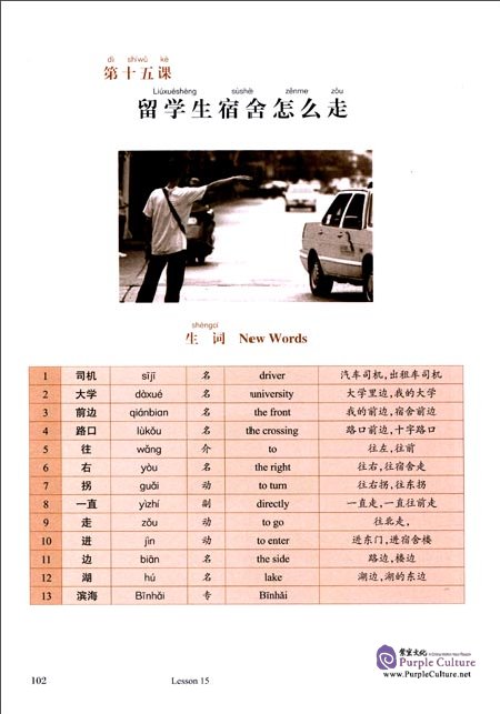 Sample pages of Everyday Chinese: Spoken Chinese I (ISBN:9787561855188)