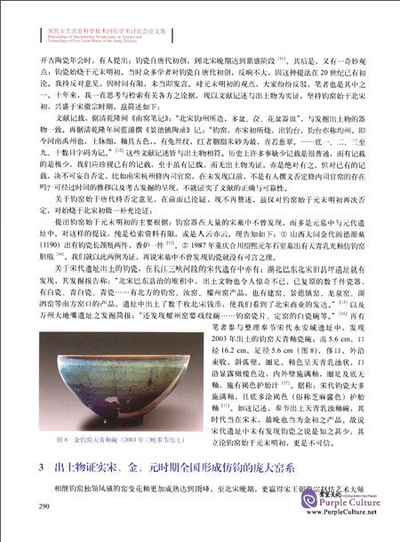 Sample pages of Proceedings of International Symposium on Science and Technology of Five Great Wares of the Song Dynasty (ISBN:9787030499356)