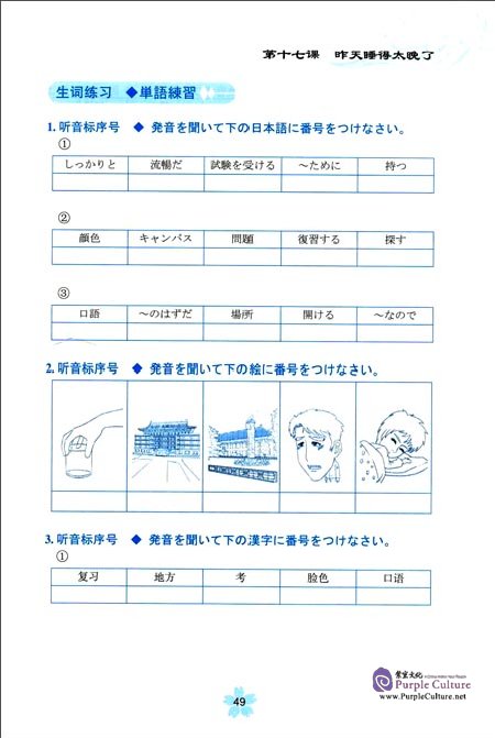 Sample pages of 中日桥汉语(初级下)(with CD) (ISBN:9787301238608)