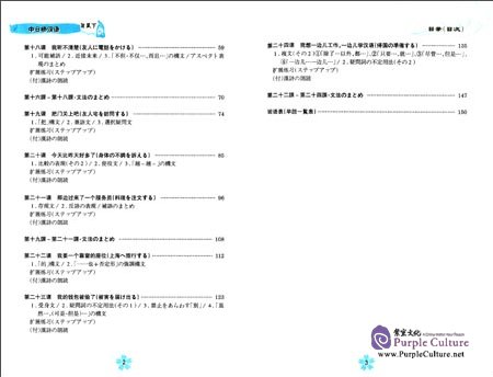 Table of contents: 中日桥汉语(初级下)(with CD) (ISBN:9787301238608)