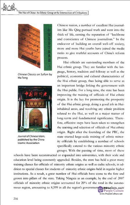 Sample pages of The Hui of China: An Ethnic Group at the Intersection of Civilizations (ISBN:9787119102122)