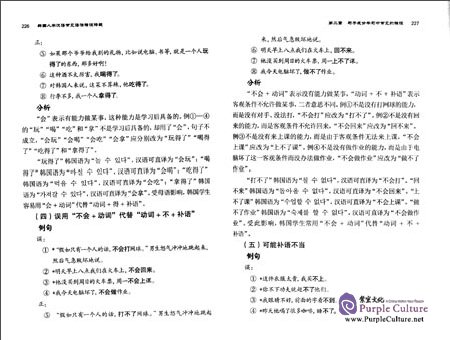 Sample pages of 韩国人学汉语常见语法错误释疑 (ISBN:9787100124560)