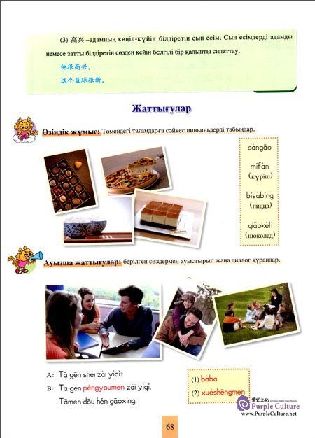 Sample pages of Learn Chinese with Me (2nd Edition) Kazak Edition Student' s Book 1 (ISBN:9787107311420)