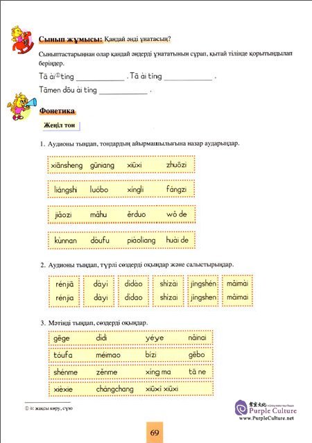 Sample pages of Learn Chinese with Me (2nd Edition) Kazak Edition Student' s Book 1 (ISBN:9787107311420)