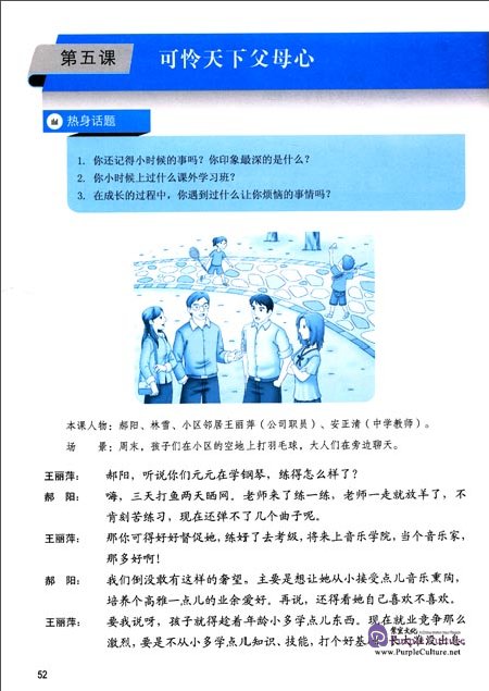 Sample pages of Advanced Spoken Chinese (3rd Edition) Vol 2 (with MP3) (ISBN:9787301268568)
