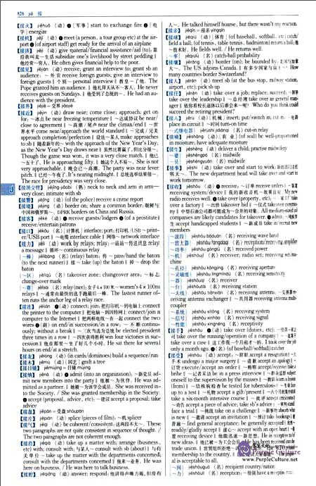 Sample pages of New Century Chinese-English Dictionary (2nd Edition) (ISBN:9787513580885)