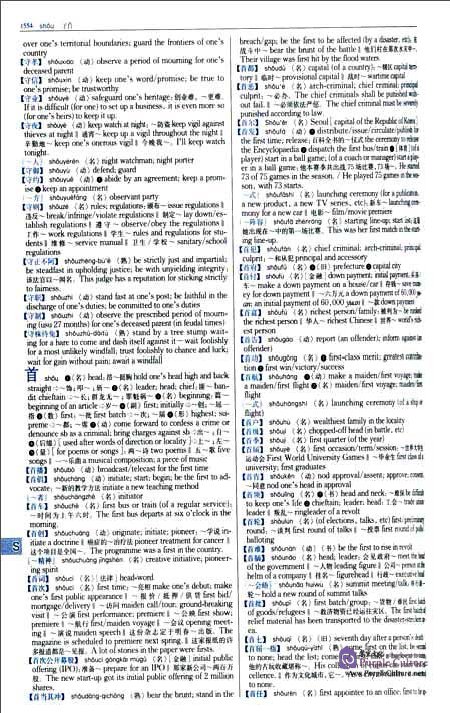 Sample pages of New Century Chinese-English Dictionary (2nd Edition) (ISBN:9787513580885)