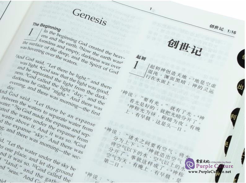 Sample pages of Holy Bible in Chinese/English