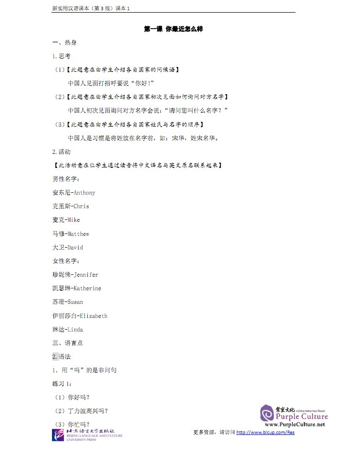 Sample pages of New Practical Chinese Reader (3rd Edition) Vol 1 - Reference Answers for textbook (ISBN:9787561942772)