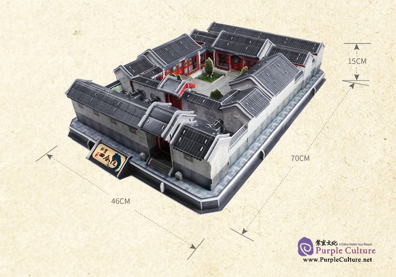 Sample pages of 3D Puzzle Paper Model - Beijing Quadrangle Dwelling (267pcs)