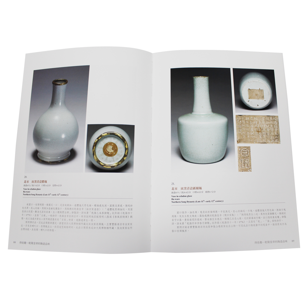 Sample pages of Obtaining Refined Enjoyment: The Qianlong Emperor's Taste in Ceramics (ISBN:9789575626402)