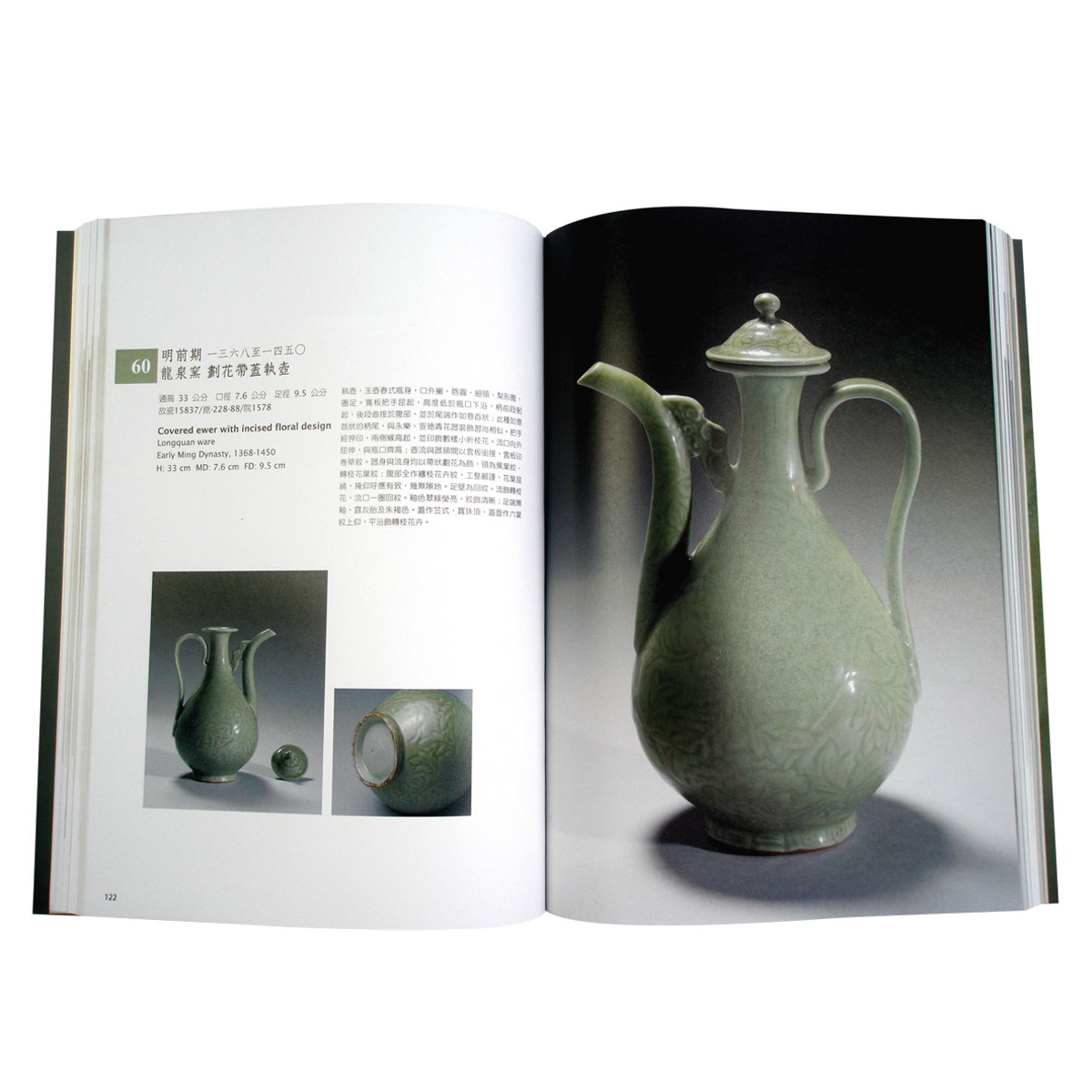 Sample pages of Green:  Longquan Celadon of the Ming Dynasty(in Chinese) (ISBN:9789575625542)