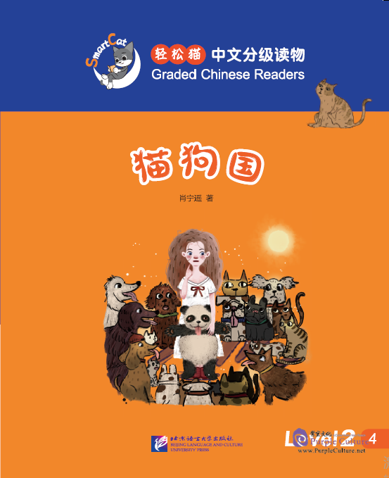 Graded reader level. Chinese graded readers level 1. smart cat 3 so wonderful.