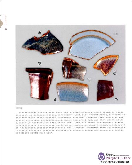 Sample pages of Famous Kilns in Ancient China: Jun Kiln (ISBN:9787548042686)