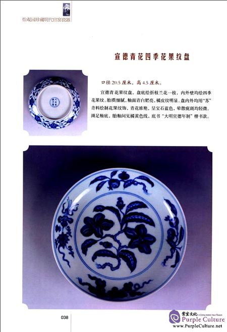 Sample pages of Collection of Ming Dynasty Guan Kiln in Yiguanyuan 怡观园珍藏明代官窑瓷器 (ISBN:9787557517212)