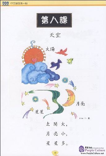 Sample pages of Chinese Culture and Language Course Chinese Textbook vol.1 (Traditional Chinese) (with Textbook, Workbook and 1 CD-ROM) (ISBN:9787301125281)