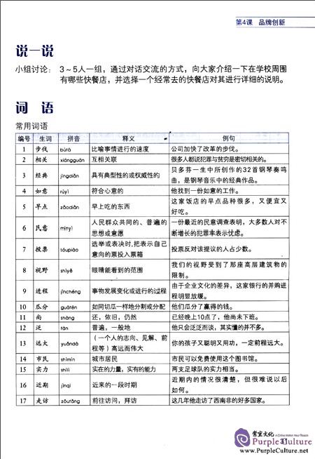 Sample pages of Business Chinese: Advanced Integrated Course 1 (ISBN:9787040355697)