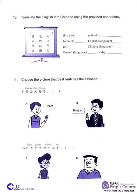 Sample pages of Kuaile Hanyu Happy Chinese (2nd Edition) Vol 2 - Workbook (ISBN:9787107282270)