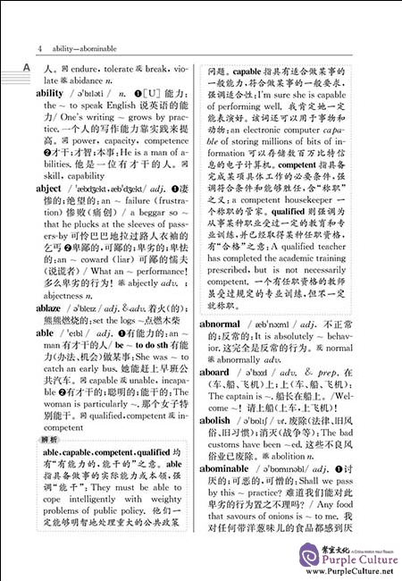 Sample pages of English-Chinese Chinese-English Dictionary of 8000 Words (2nd Edition) (ISBN:9787557902025)