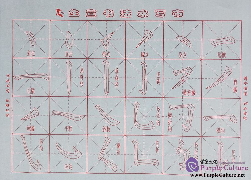 Chinese Calligraphy Practice Sheet Set (use water only)