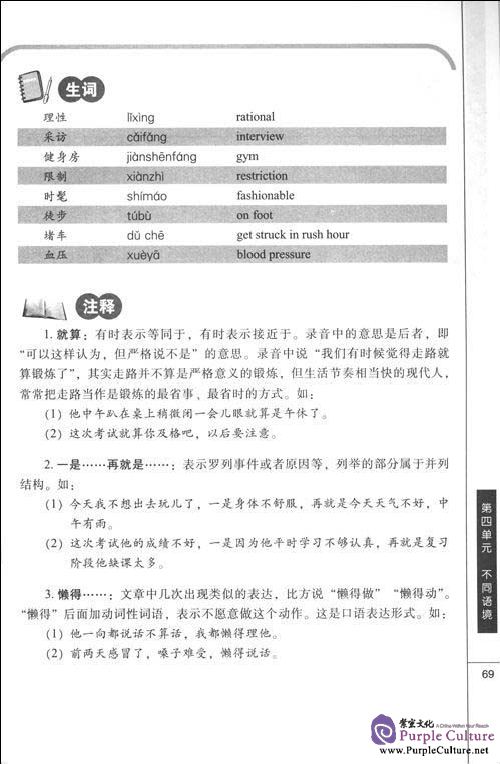 Sample pages of Listen to It Right--Situational Chinese: Intermediate (With 1mp3) (ISBN:9787301127643)