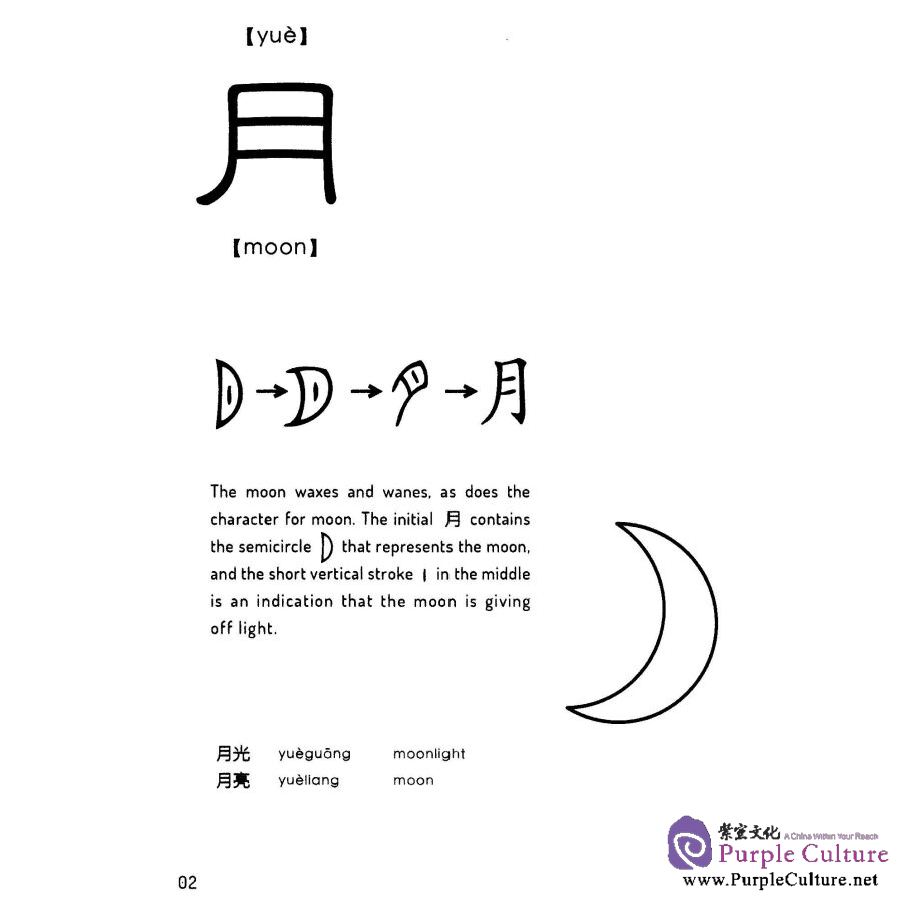 Sample pages of Fun with Chinese Characters (ISBN:7513804591,  9787513804592)