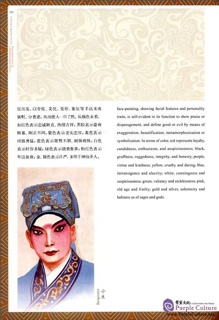 Sample pages of Translation Series of a Hundred Jingju Classics: An Introduction to the Art of Jingju (ISBN:9787501359042)
