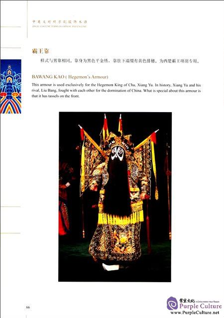 Sample pages of Jingju Costume Terms in Chinese and English (ISBN:7507751341,9787507751345)