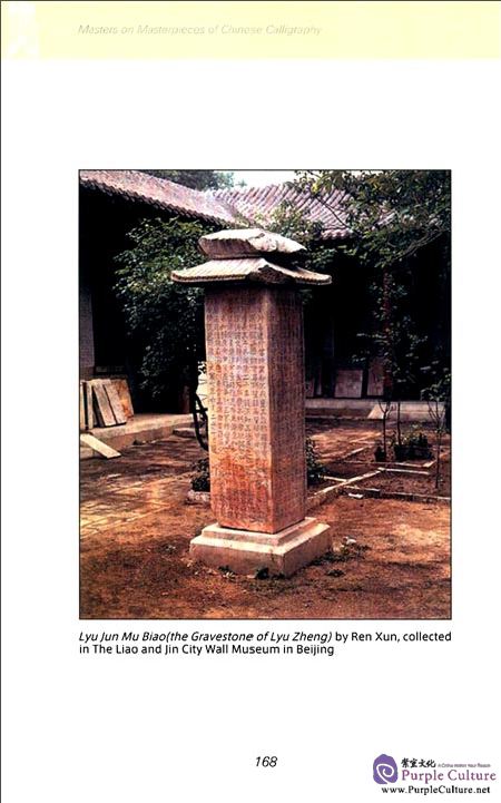 Sample pages of Masters on Masterpieces of Chinese Calligraphy (ISBN:9787508530888, 7508530888)