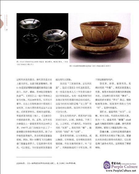 Sample pages of Famous Kilns in Ancient China: Yixing Kiln (ISBN:9787548042761, 7548042760)