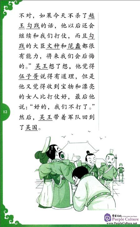 Sample pages of Rainbow Bridge Graded Chinese Reader: Level 3: 750 Vocabulary Words: The Voluntary Hardships of King Goujian (ISBN:9787513813235)