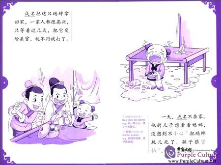 Sample pages of Rainbow Bridge Graded Chinese Reader: Starter: 150 Vocabulary Words: The Cricket (ISBN:9787513811613)