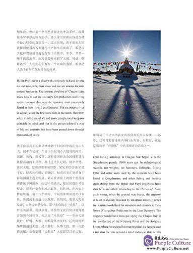 Sample pages of Fishing on the Ice - The Last Fishing Tribe in the Chagan Lake (ISBN:9787508532714)