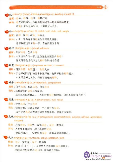 Sample pages of Vocabulary for New HSK Level 5 (ISBN:7301219261, 9787301219263)