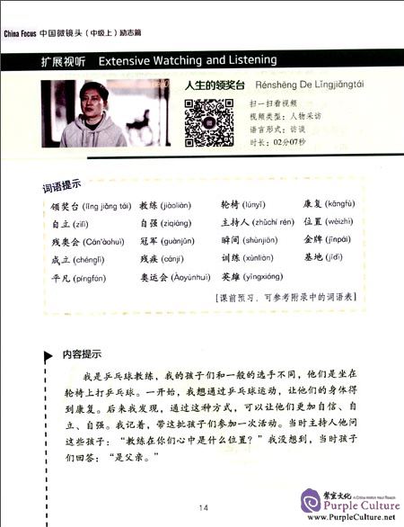 Sample pages of China Focus: Chinese Audiovisual-Speaking Course  Intermediate Level (I)  Success (ISBN:9787561946220)