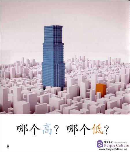 Sample pages of Cool Panda Chinese Big Book for Kids: Level 1 - Properties: Let's Compare (ISBN:704044450X, 9787040444506)