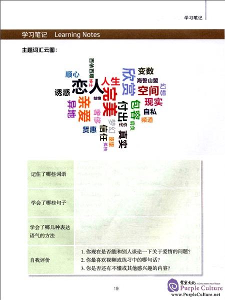 Sample pages of China Focus: Chinese Audiovisual-Speaking Course  Intermediate Level (I)  Love (ISBN:9787561946251)