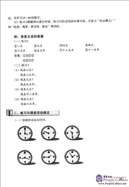 Sample pages of Kuaile Hanyu Happy Chinese (2nd Edition) Vol 1 - Teacher's Book (ISBN:9787107281891)