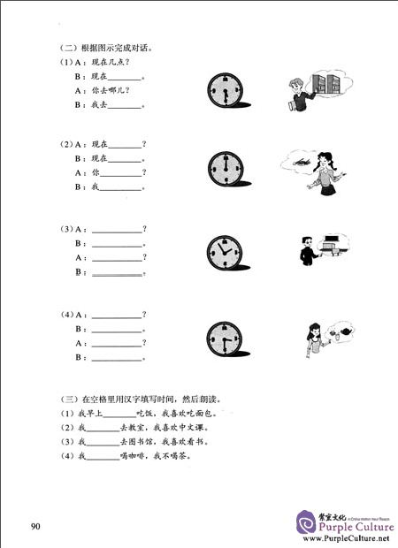 Sample pages of Kuaile Hanyu Happy Chinese (2nd Edition) Vol 1 - Teacher's Book (ISBN:9787107281891)