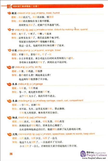 Sample pages of Vocabulary for New HSK Level 5 (ISBN:7301219261, 9787301219263)