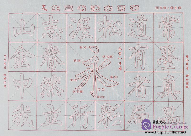 Sample pages of Chinese Calligraphy Practice Sheet Set (use water only)