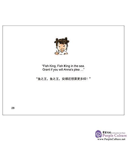 Sample pages of Wanda and Anna: The Fish King (ISBN:9787508535937)