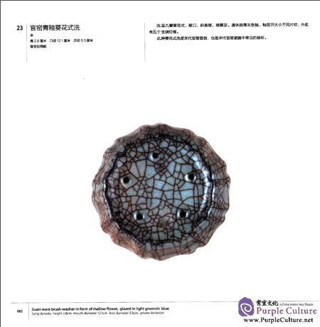 Sample pages of The Guan Kilns (ISBN:9787513409520)